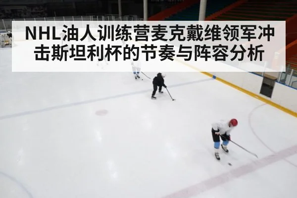 ice hockey training camp