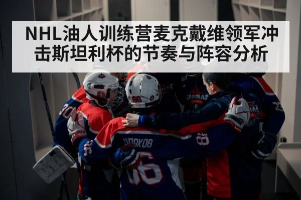 hockey team huddle